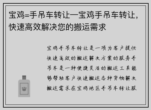 宝鸡=手吊车转让—宝鸡手吊车转让，快速高效解决您的搬运需求