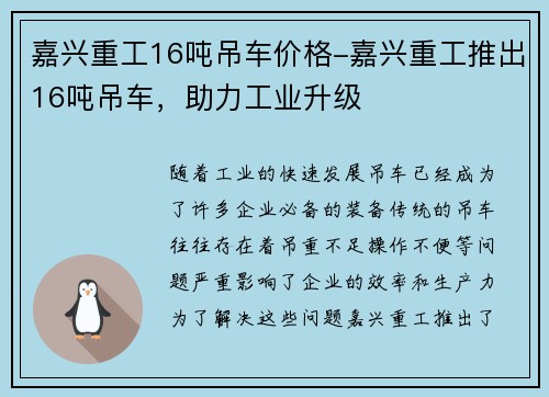 嘉兴重工16吨吊车价格-嘉兴重工推出16吨吊车，助力工业升级