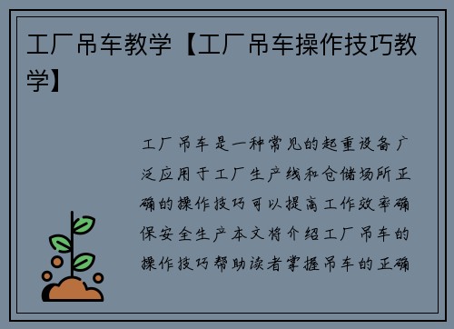 工厂吊车教学【工厂吊车操作技巧教学】