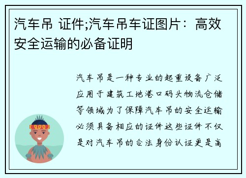 汽车吊 证件;汽车吊车证图片：高效安全运输的必备证明