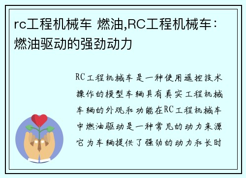 rc工程机械车 燃油,RC工程机械车：燃油驱动的强劲动力