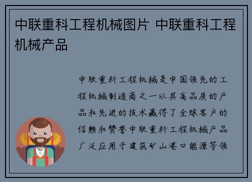 中联重科工程机械图片 中联重科工程机械产品