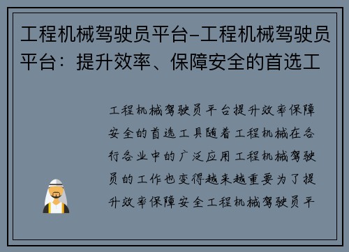 工程机械驾驶员平台-工程机械驾驶员平台：提升效率、保障安全的首选工具