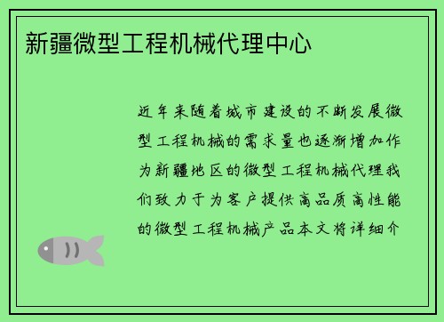 新疆微型工程机械代理中心