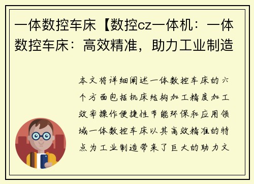 一体数控车床【数控cz一体机：一体数控车床：高效精准，助力工业制造】