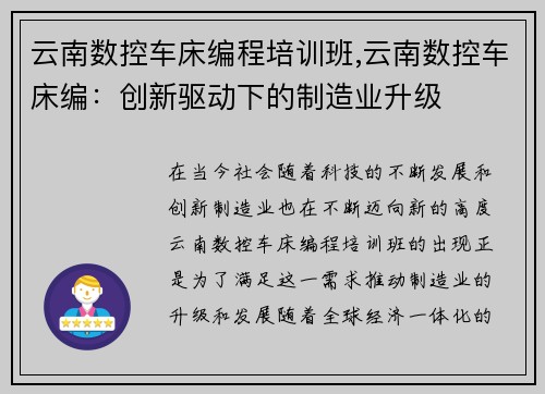 云南数控车床编程培训班,云南数控车床编：创新驱动下的制造业升级