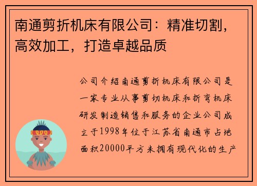 南通剪折机床有限公司：精准切割，高效加工，打造卓越品质