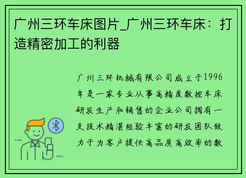 广州三环车床图片_广州三环车床：打造精密加工的利器