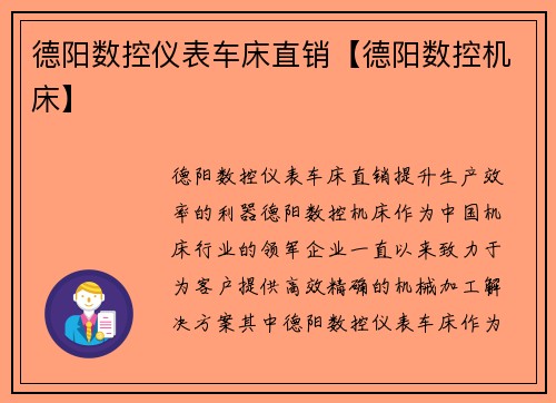 德阳数控仪表车床直销【德阳数控机床】